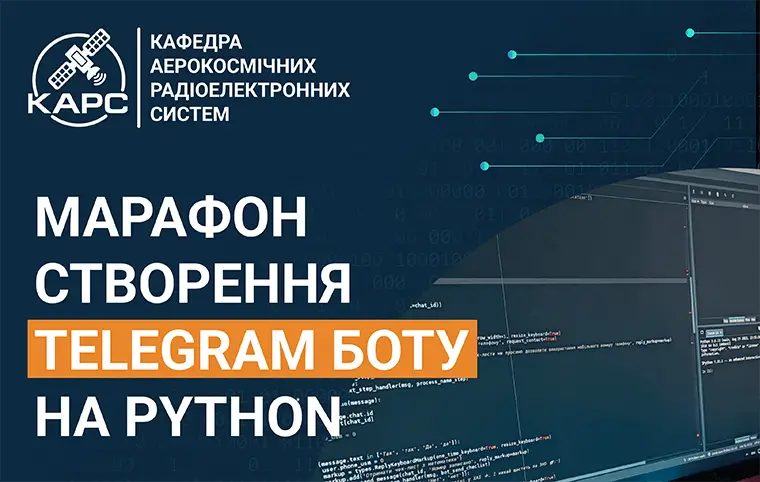 Марафон “Створення Telegram-бота на Python” Марафон “Створення Telegram-бота на Python”
