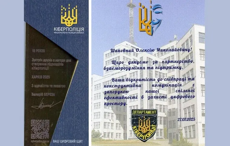 16 років кіберполіції 16 років кіберполіції