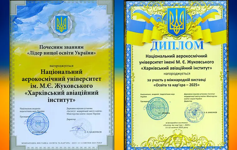 ХАІ - лідер вищої освіти України ХАІ - лідер вищої освіти України