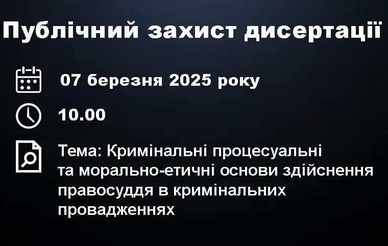 Публічний захист дисертації Дар’ї Барбаш
