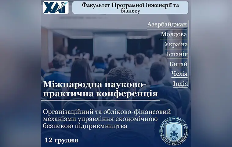 Міжнародна науково-практична конференція «Організаційний та обліково-фінансовий механізми управління економічною безпекою підприємництва» Міжнародна науково-практична конференція «Організаційний та обліково-фінансовий механізми управління економічною безпекою підприємництва»