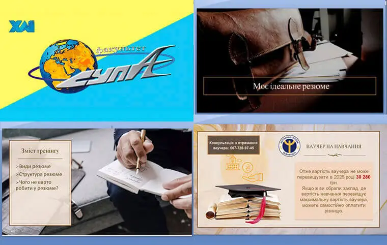 Ідеальне резюме – крок до успішної кар’єри Ідеальне резюме – крок до успішної кар’єри