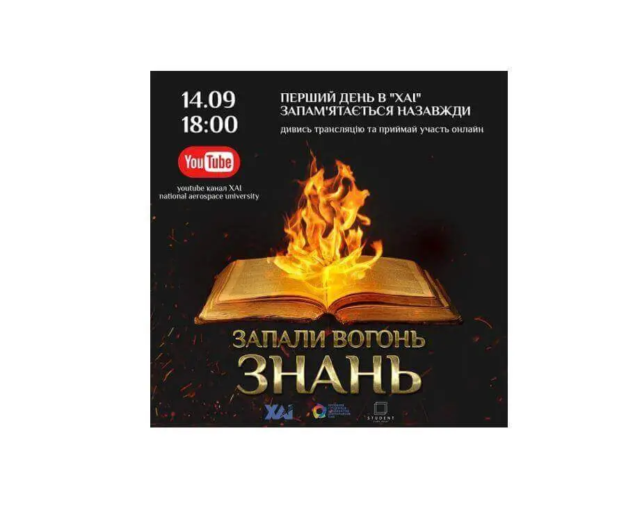 Святкування першого дня навчального року студентів I-го курсу Святкування першого дня навчального року студентів I-го курсу