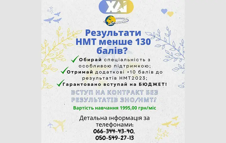 Вступнику ХАІ! УВАГА! Вступнику ХАІ! УВАГА!