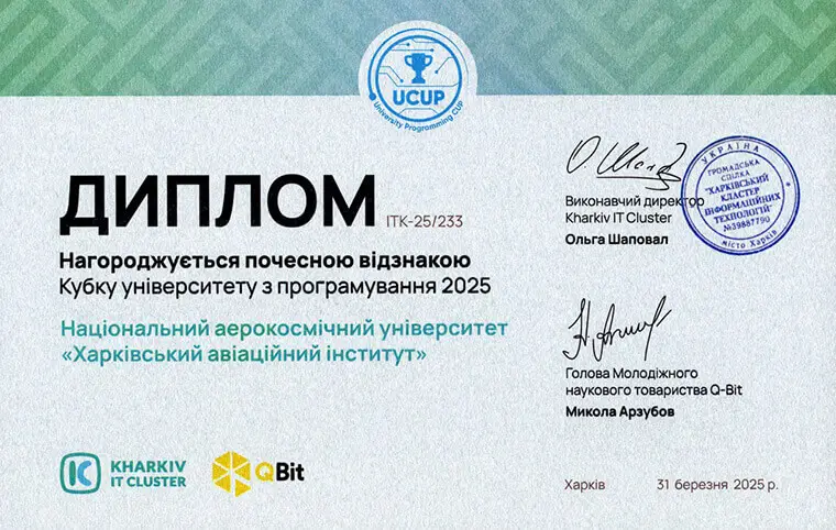 Кубок Університетів із програмування UCUP–2025 Кубок Університетів із програмування UCUP–2025