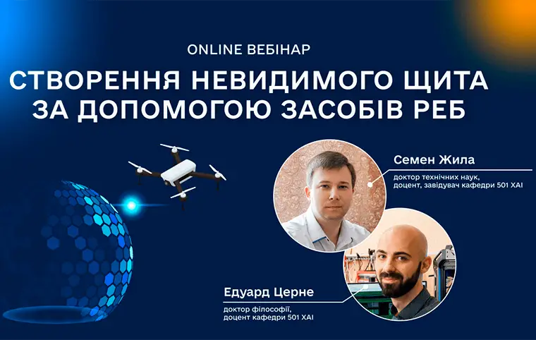 Створення невидимого щита за допомогою засобів РЕБ Створення невидимого щита за допомогою засобів РЕБ