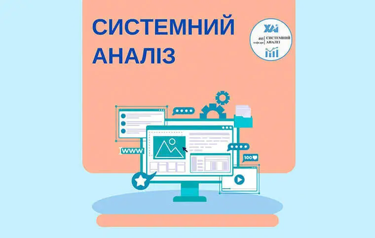 Спеціальності кафедри вищої математики та системного аналізу Спеціальності кафедри вищої математики та системного аналізу