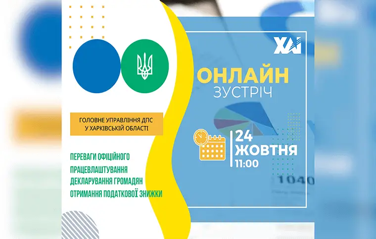Зустріч із спеціалістами Головного управління ДПС у Харківській області Зустріч із спеціалістами Головного управління ДПС у Харківській області