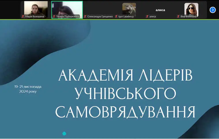 Співпраця з Академією молодіжного лідерства Співпраця з Академією молодіжного лідерства