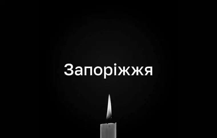 Запоріжжя… МИ З ВАМИ