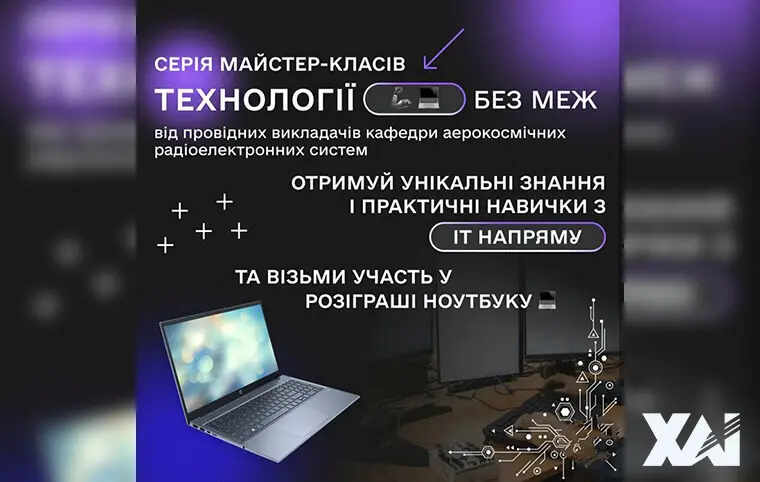 Серія IT майстер-класів «Технології без меж» Серія IT майстер-класів «Технології без меж»