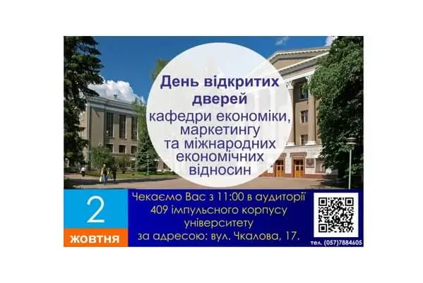 День відкритих дверей на кафедрі економіки, маркетингу та міжнародних економічних відносин День відкритих дверей на кафедрі економіки, маркетингу та міжнародних економічних відносин