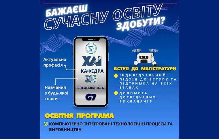 Магістратура «Компьютерно-інтегровані технологічні процеси та виробництва» Магістратура «Компьютерно-інтегровані технологічні процеси та виробництва»