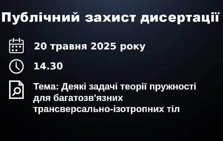 Публічний захист дисертації Аліни Крайниченко