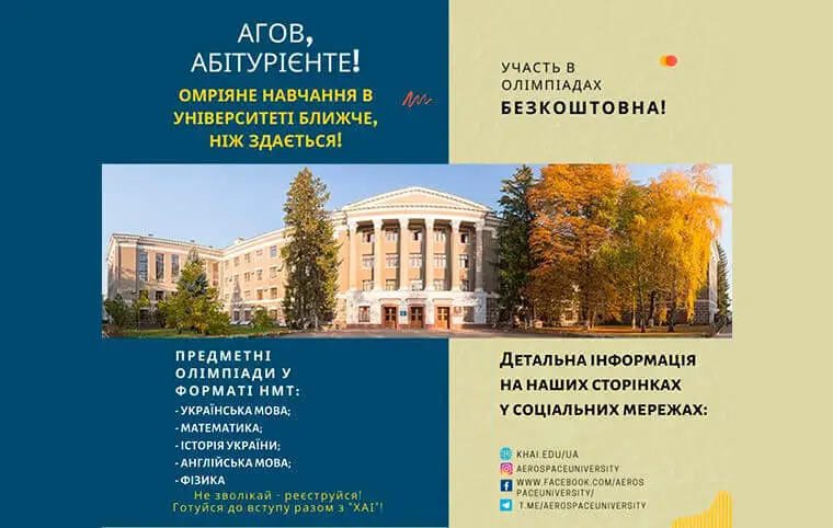 Запрошуємо взяти участь у предметних олімпіадах онлайн у форматі НМТ Запрошуємо взяти участь у предметних олімпіадах онлайн у форматі НМТ