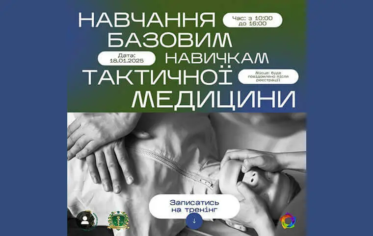 Тренінг «Навчання базовим навичкам тактичної медицини за протоколом MARCH» Тренінг «Навчання базовим навичкам тактичної медицини за протоколом MARCH»