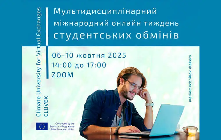 Віртуальний обмін CLUVEX Віртуальний обмін CLUVEX