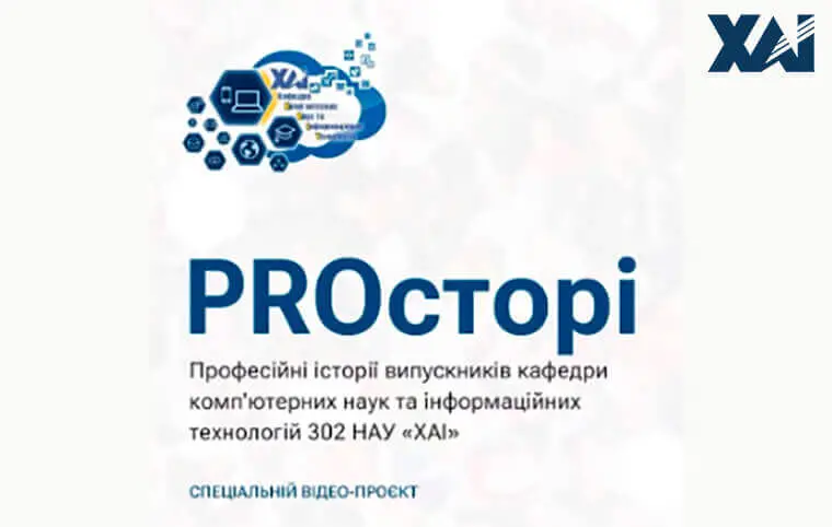 Проєкт «PROсторі» Проєкт «PROсторі»