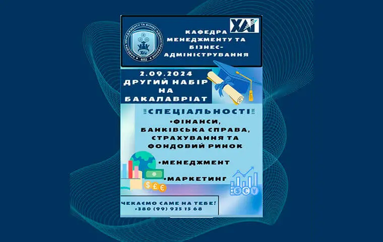 Друга хвиля вступу на бакалавріат Друга хвиля вступу на бакалавріат