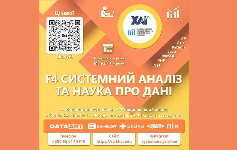 Знайомтесь, спеціальність Системний аналіз та науки про дані Знайомтесь, спеціальність Системний аналіз та науки про дані