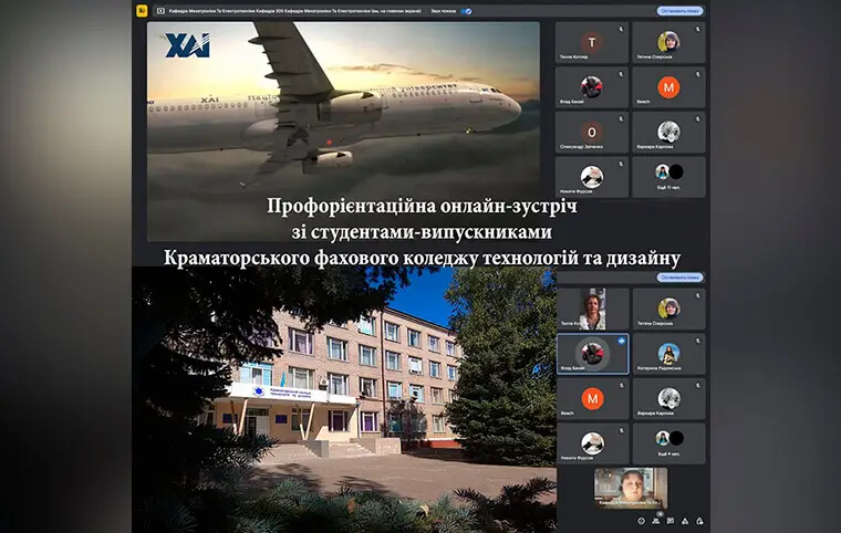 Профорієнтаційна онлайн-зустріч зі студентами-випускниками Краматорського фахового коледжу технологій та дизайну Профорієнтаційна онлайн-зустріч зі студентами-випускниками Краматорського фахового коледжу технологій та дизайну