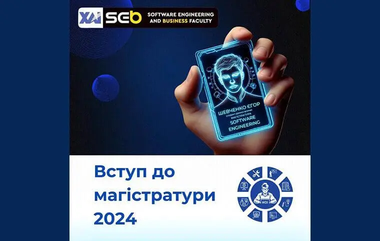 Вступ до магістратури 2024 Вступ до магістратури 2024