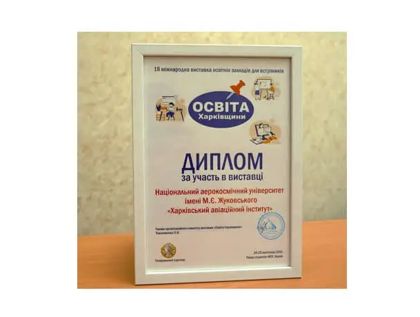 Виставка «Освіта Харківщини» Виставка «Освіта Харківщини»