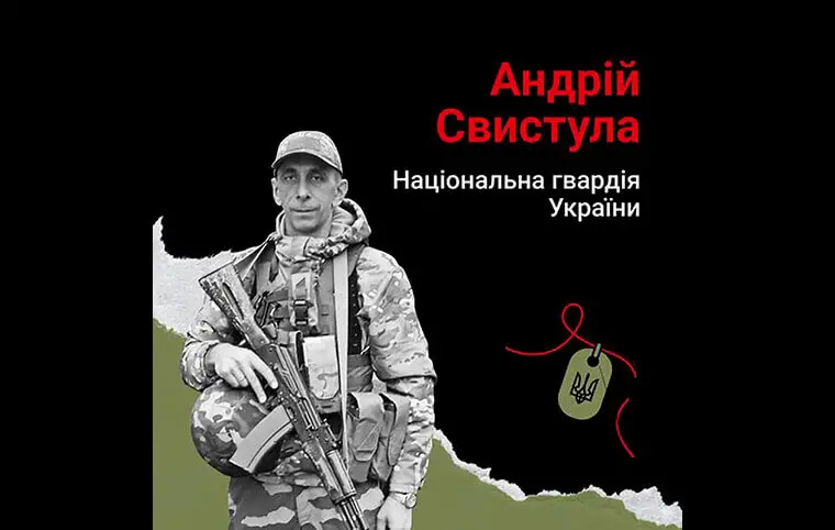 Пам’яті Андрія Свистули Пам’яті Андрія Свистули
