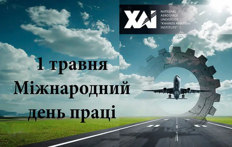 Міжнародний день праці Міжнародний день праці