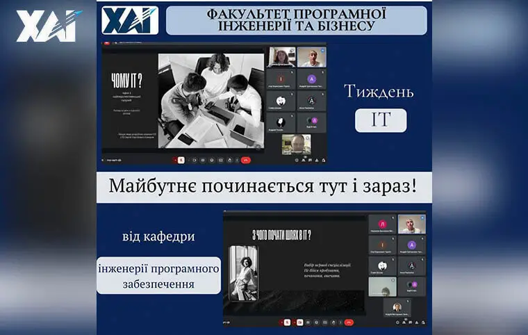 Тиждень ІТ Тиждень ІТ