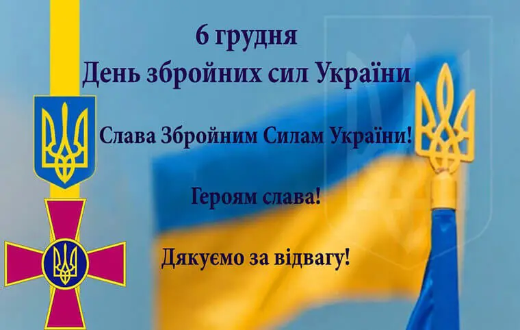 День збройних сил України День збройних сил України