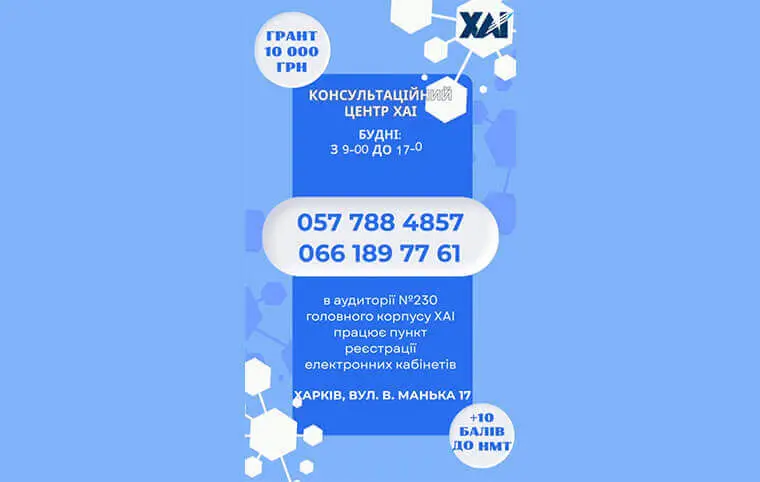 Консультаційний центр ХАІ Консультаційний центр ХАІ