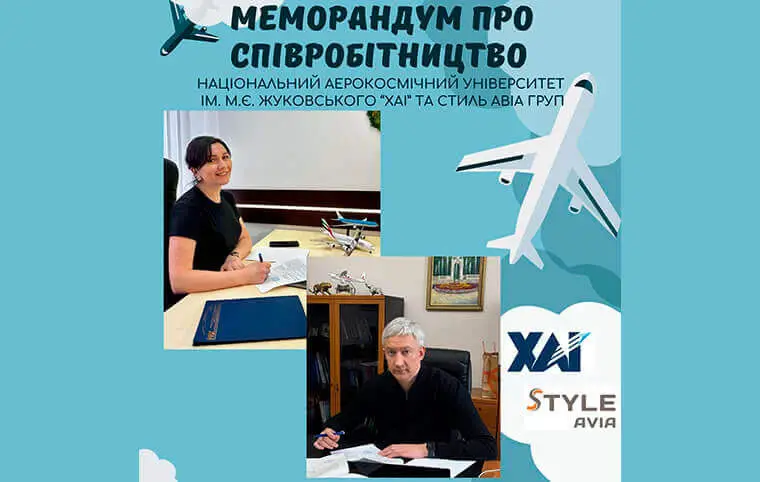 Меморандум про співпрацю з «Стиль Авіа Груп» Меморандум про співпрацю з «Стиль Авіа Груп»