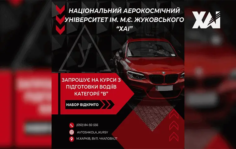 Запрошуємо на курси з підготовки водіїв категорії «B»