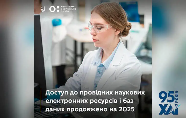 Безплатний доступ до провідних наукових баз даних і платформ Безплатний доступ до провідних наукових баз даних і платформ