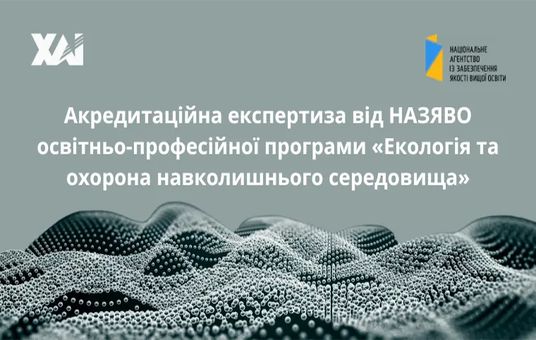 Акредитаційна експертиза від НАЗЯВО освітньо-професійної програми «Екологія та охорона навколишнього середовища» Акредитаційна експертиза від НАЗЯВО освітньо-професійної програми «Екологія та охорона навколишнього середовища»