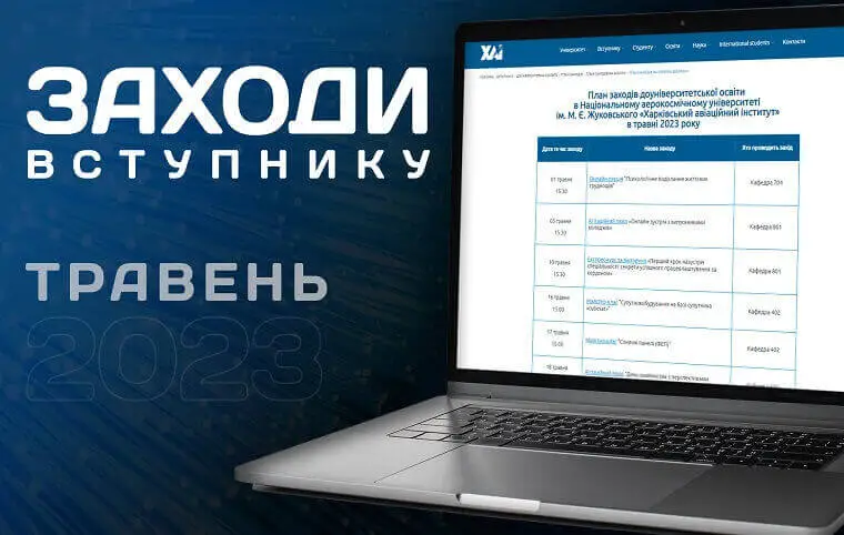 План заходів доуніверситетської освіти на травень 2023 року План заходів доуніверситетської освіти на травень 2023 року
