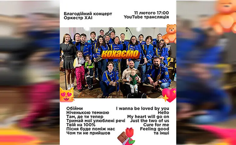 Благодійний концерт до дня усіх закоханих Благодійний концерт до дня усіх закоханих