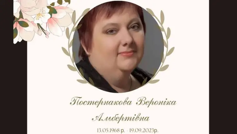 Передчасно пішла з життя чудова людина. Передчасно пішла з життя чудова людина.