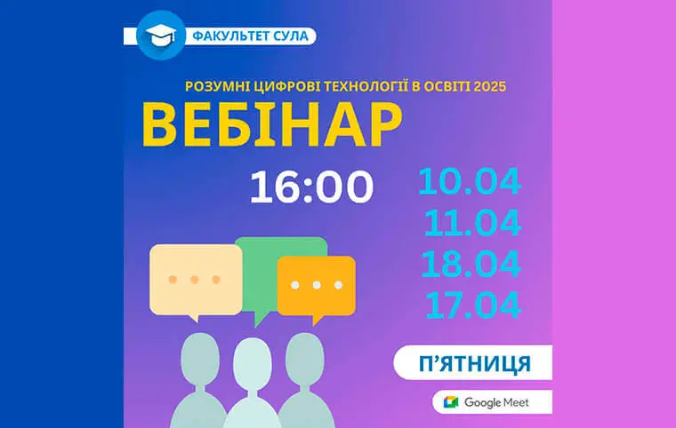 Вебінари від факультету систем управління літальних апаратів Вебінари від факультету систем управління літальних апаратів