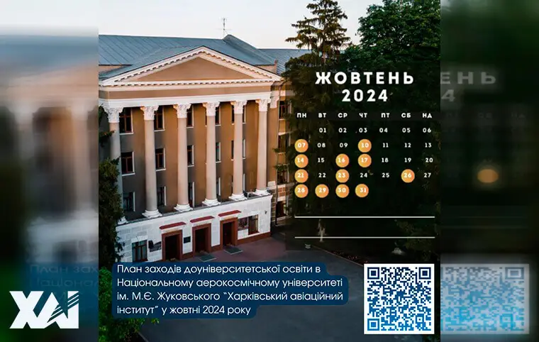 Програма онлайн-заходів доуніверситетської освіти на жовтень 2024 року Програма онлайн-заходів доуніверситетської освіти на жовтень 2024 року