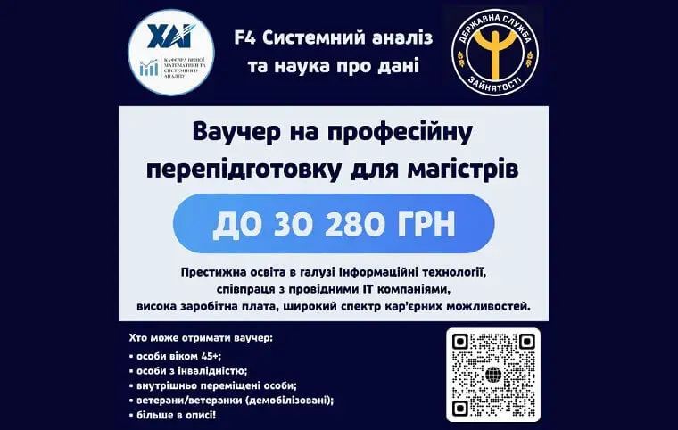 Знайомтесь, спеціальність Системний аналіз та науки про дані Знайомтесь, спеціальність Системний аналіз та науки про дані