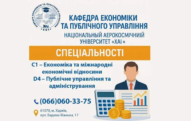 Знайомтесь, кафедра економіки та публічного управління Знайомтесь, кафедра економіки та публічного управління