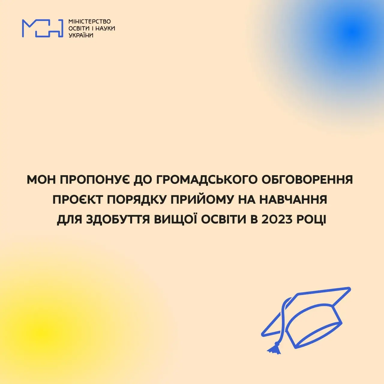 Проєкт порядку прийому на навчання для здобуття вищої освіти в 2023 році Проєкт порядку прийому на навчання для здобуття вищої освіти в 2023 році