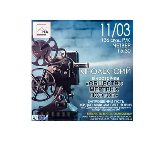 Відкриття кінолекторію в ХАІ