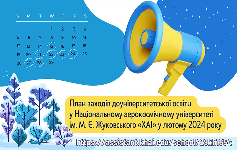 План заходів доуніверситетської освіти на лютий 2024 року План заходів доуніверситетської освіти на лютий 2024 року