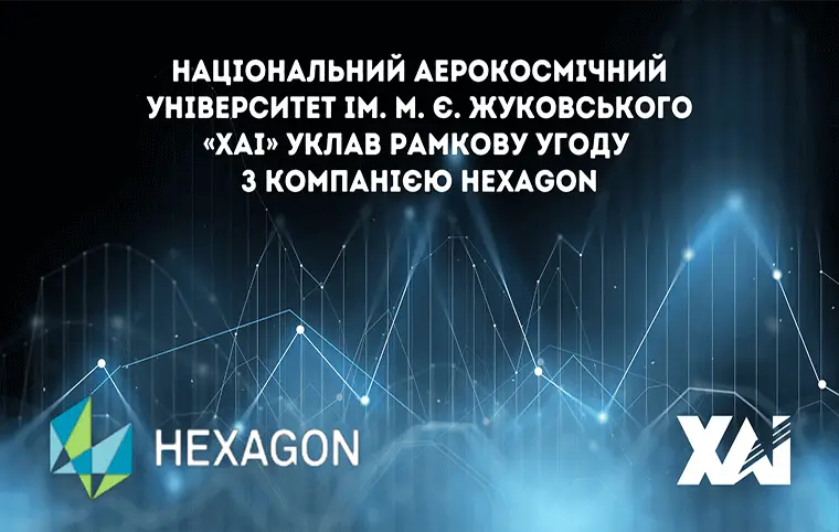 Рамкова угода з компанією Hexagon Рамкова угода з компанією Hexagon