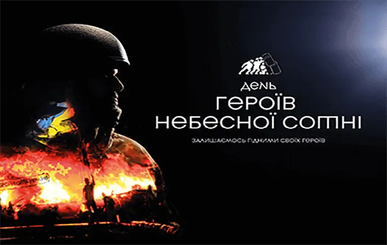 День Героїв Небесної Сотні День Героїв Небесної Сотні