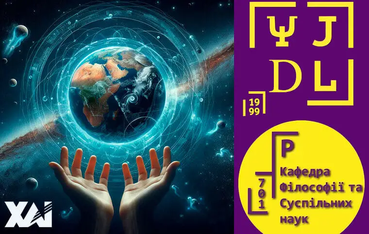 Міжвузівський міський науково-практичний семінар «Філософія в аксіосфері глобалізуючого соціуму» Міжвузівський міський науково-практичний семінар «Філософія в аксіосфері глобалізуючого соціуму»