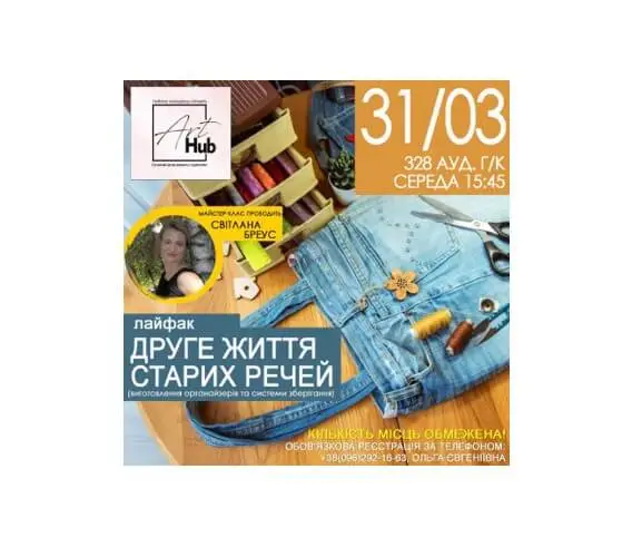 Майстер-клас «Друге життя старих речей» Майстер-клас «Друге життя старих речей»